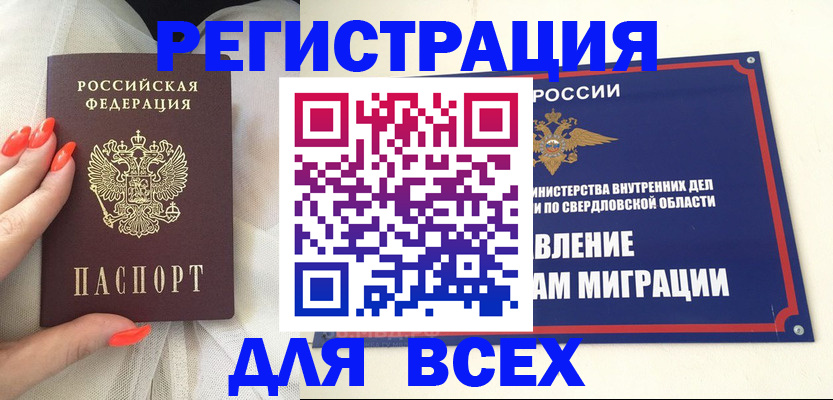 прописка иностранных граждан в Марий Эл